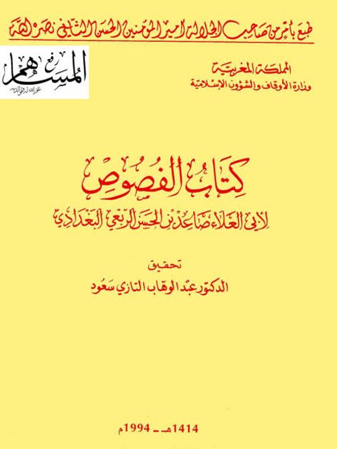 كتاب الفصوص