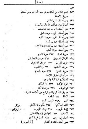 كتاب المفصل في علم العربية