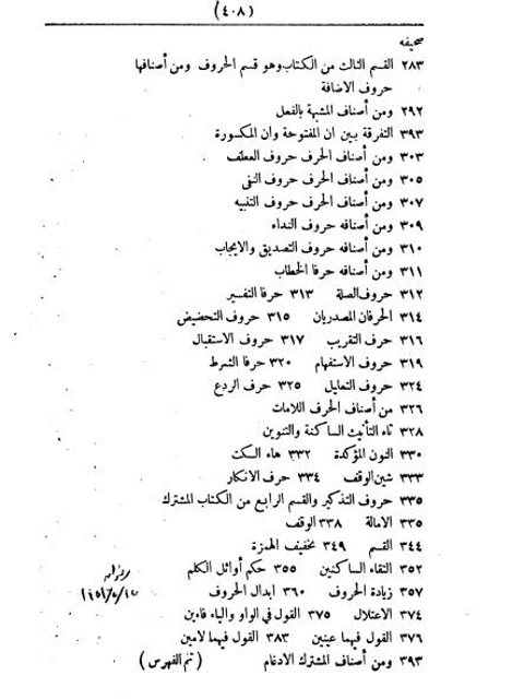كتاب المفصل في علم العربية