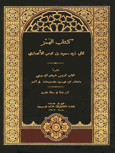 كتاب الهمز