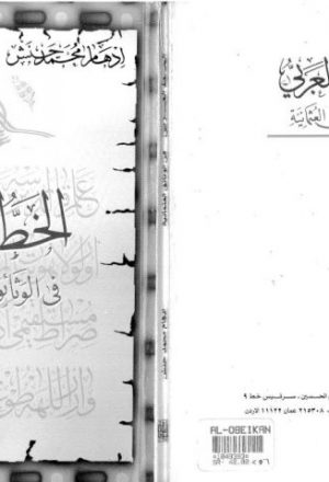 الخط العربي في الوثائق العثمانية