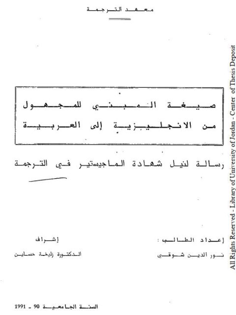 صيغة المبني للمجهول من الإنجليزية إلى العربية