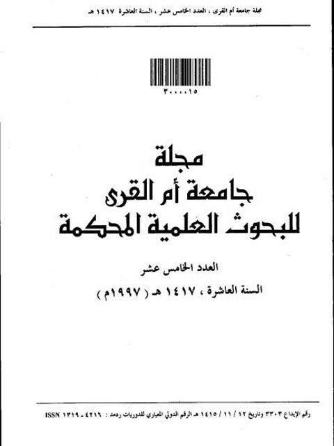 إشكالية الاحتذاء في المعنى الشعري عند عبد القاهر الجرجاني