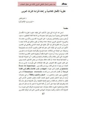 نظرية الأفعال الكلامية وإعادة قراءة التراث العربي