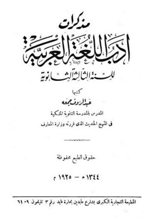 مذكرات أدب اللغة العربية