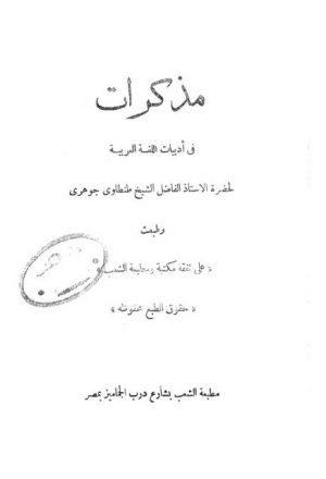 مذكرات في أدبيات اللغة العربية