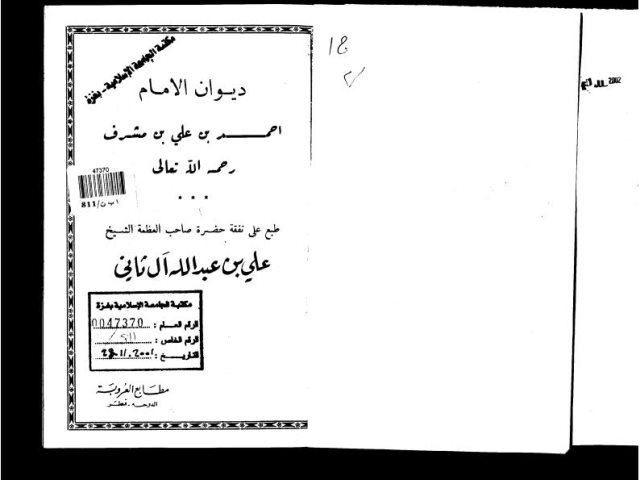 ديوان الإمام أحمد بن علي بن مشرف