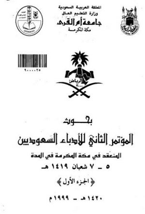 نحو تقسيم مرحلي لتاريخ الأدب العربي السعودي