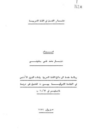 نظام الفعل في اللغة العربية