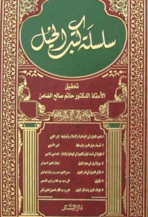 نسب الخيل في الجاهلية والإسلام وأخبارها رواية أبو منصور الجوالقي