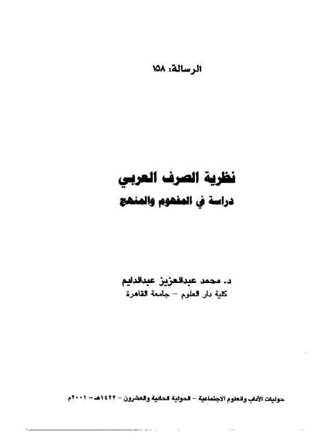 نظرية الصرف العربي