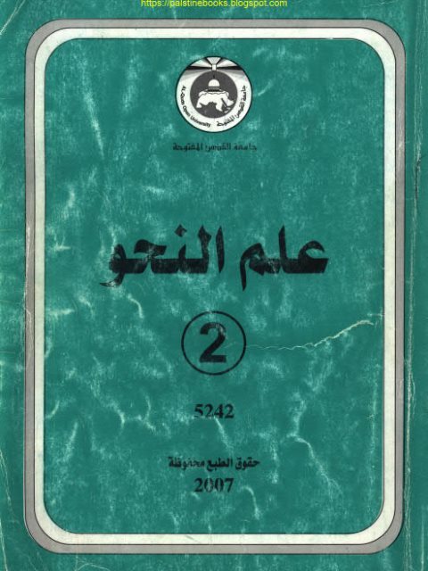 علم النحو 2