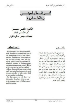 أثر النظام الصوتي في الكتابة العربية