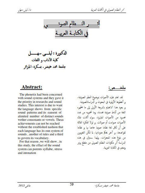 أثر النظام الصوتي في الكتابة العربية