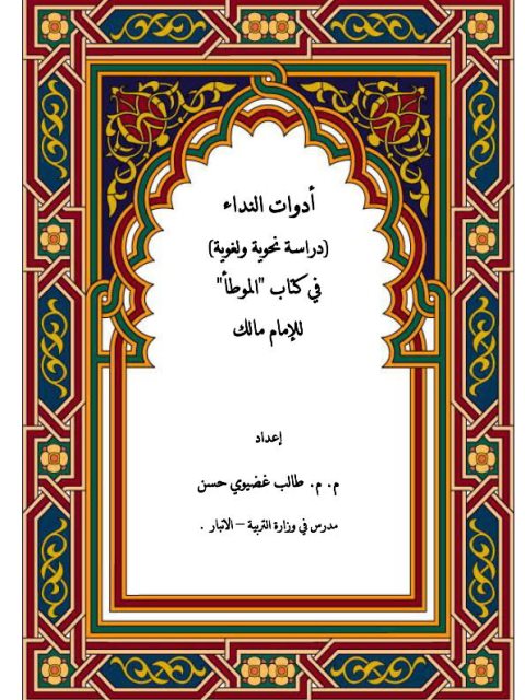 من ادوات النداء