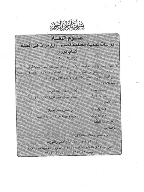 أسلوب النداء دراسة تقابلية بين الفصحى الحديثة والعامية المصرية