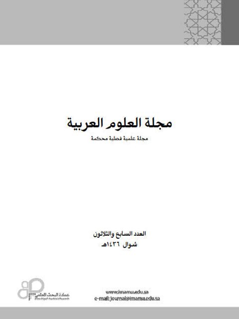 أسماء الإشارة في العربية والإنجليزية دراسة تقابلية