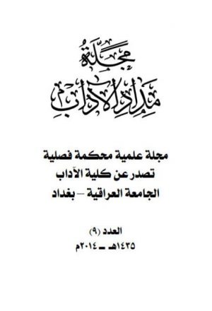 أشكال الخطاب القرآني دراسة في ضوء نظرية الحقول الدلالية