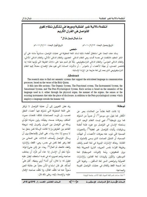 أنظمة دلالية غير لفظية ودورها في تشكيل نظام لغوي للتواصل في القرآن الكريم