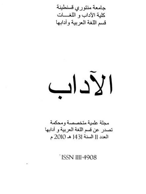 أنماط الصراع بين اللغة العربية والعاميات المعاصرة (العامية الجزائرية أنموذجا)