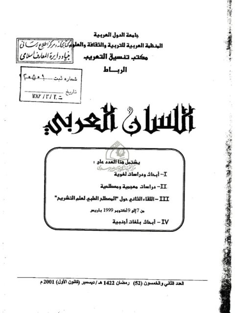 أهل اللغة ولغة الأهل قراءة لنص الفرابي في تقييم لغات العرب