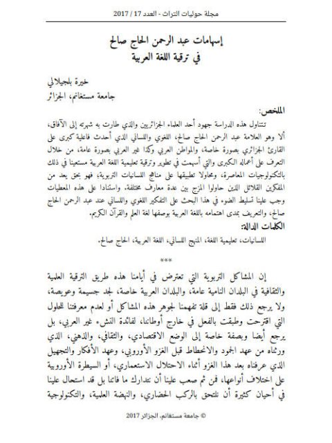 إسهامات عبد الرحمن الحاج صالح في ترقية اللغة العربية