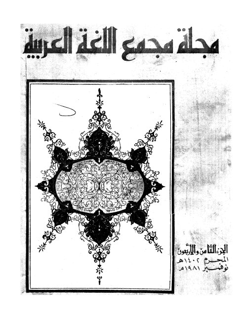 إعلال الواو والياء في اللغة العربية