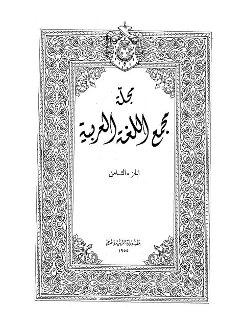 اسم المصدر في المعاجم