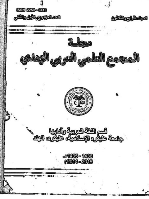 الأبعاد النصية لواو العطف في متن الأربعين النووية