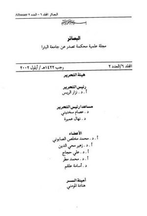 الأسماء العربية في الأردن 1970-2000 دراسة لسانية اجتماعية