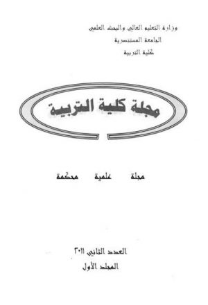 الأصوات الخفية في الدرس الصوتى العربي