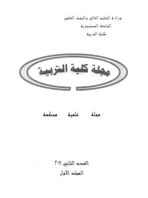 الأصوات الخفية في الدرس الصوتى العربي