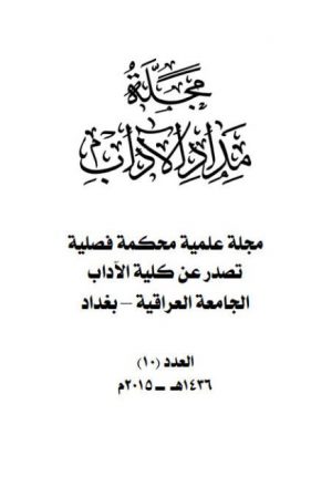 الإتباع Reduplication في اللغتين العربية والإنكليزية دراسة مقارنة