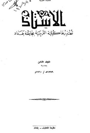 حقيقة التضمين في علوم العربية