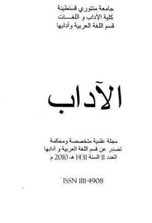 البحث اللساني وتعليمية اللغة العربية مقاربة لسانية في كتابات عبد الرحمن الحاج صالح