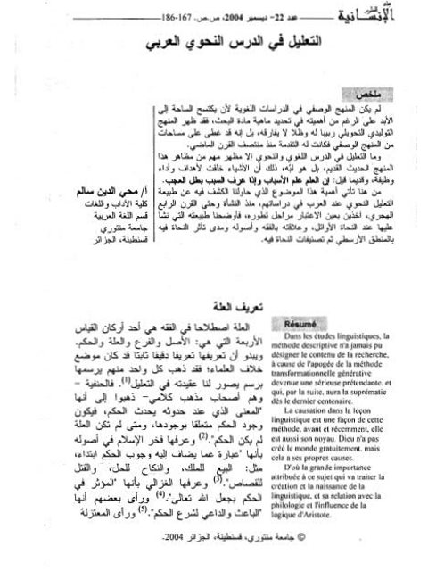 التعليل في الدرس النحوي العربي