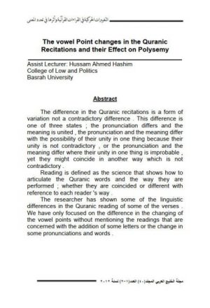 التغييرات الحركية في القراءات القرآنية وأثرها في تعدد المعني