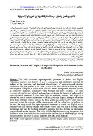 التنغيم والمفصل والطول دراسة لسانية تقابلية بين العربية والإنجليزية