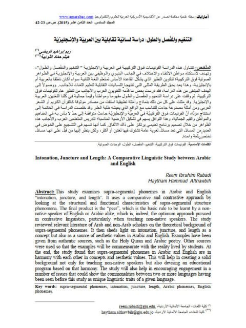 التنغيم والمفصل والطول دراسة لسانية تقابلية بين العربية والإنجليزية