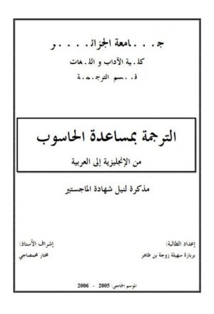 التربية بمساعدة الحاسوب من الإنجليزية الى العربية