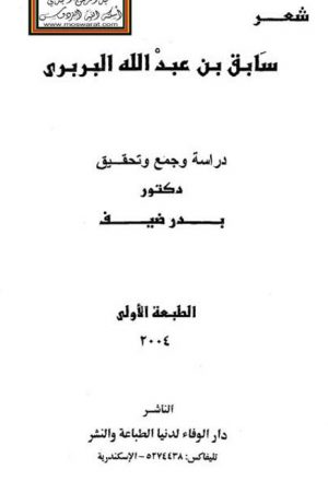 شعر سابق بن عبد الله البربري