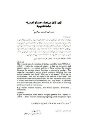 الجزء الاول من كتاب مفتاح العربية دراسة تقويمية