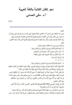نحو إتقان الكتابة العلمية باللغة العربية- نسخ
