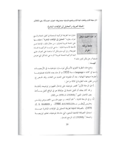 الجملة العربية والتحليل إلى المؤلفات المباشرة