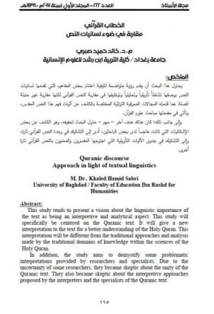الخطاب القرآني مقاربة في ضوء لسانيات النص