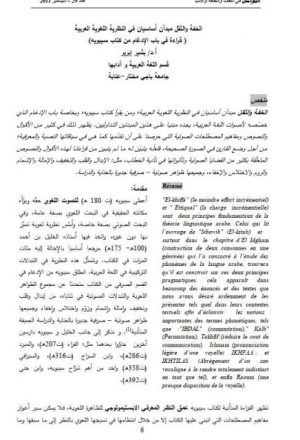 الخفة والثقل مبدآن أساسيان في النظرية اللغوية العربية قراءة في باب الإدغام من كتاب سيبويه