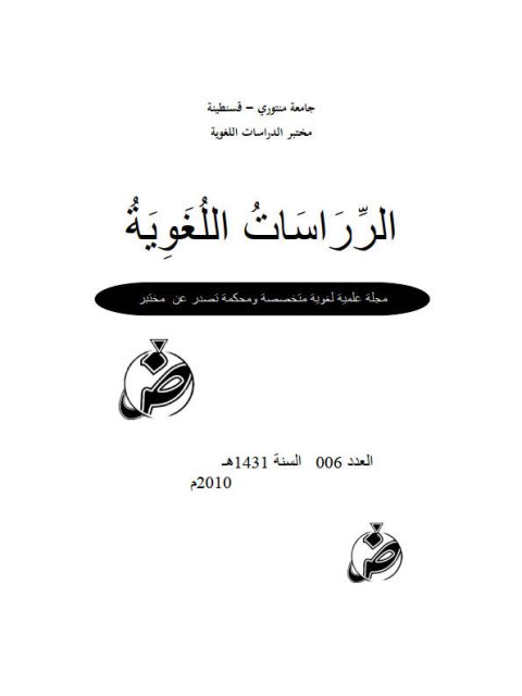 قراءة الحسن البصري دراسة صوتية تحليلية