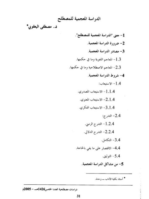 الدراسة المعجمية للمصطلح