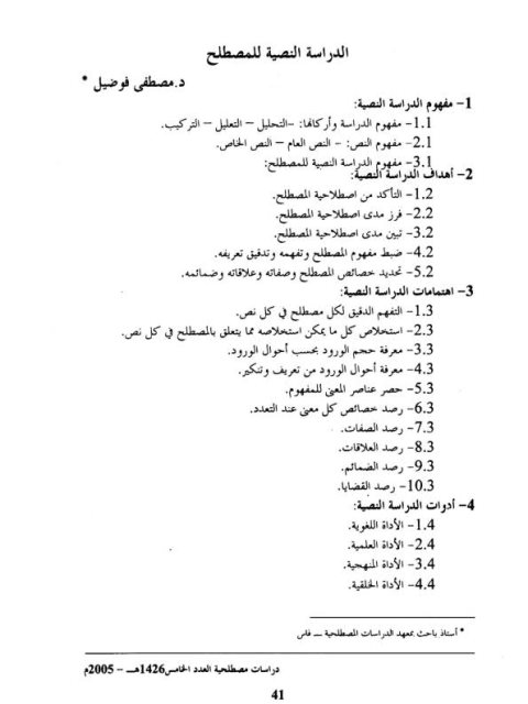 الدراسة النصية للمصطلح