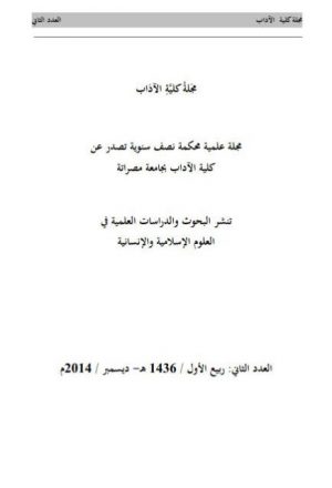 الدرس اللغوي التطبيقي في التراث العربي ابن الأجداني نموذجا